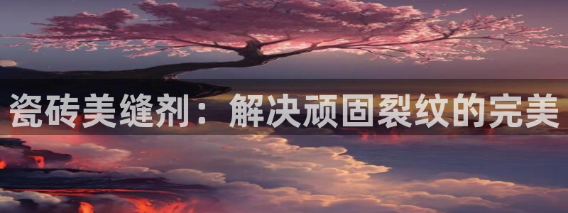 富联娱乐平台官网